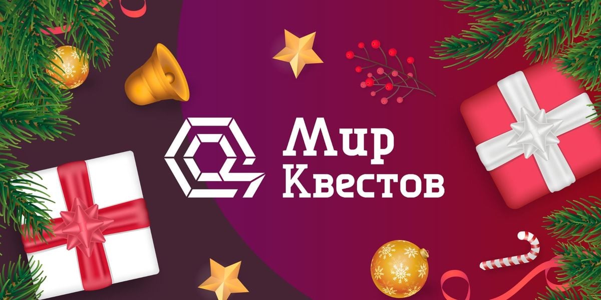 Традиционная акция «Мира Квестов» с кучей призов!